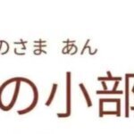 藤田の小部屋