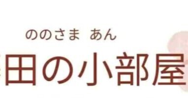 藤田の小部屋